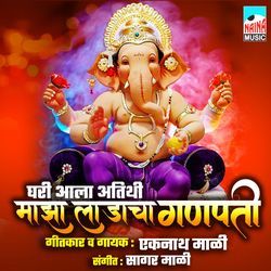 Ghari Aala Aatithi Maza Ladacha Ganpati-MSkYdhBFdh4