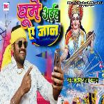 Ghume Aaiha E Jaan