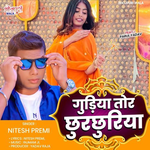 Gudiya Tor Chhurchhuriya