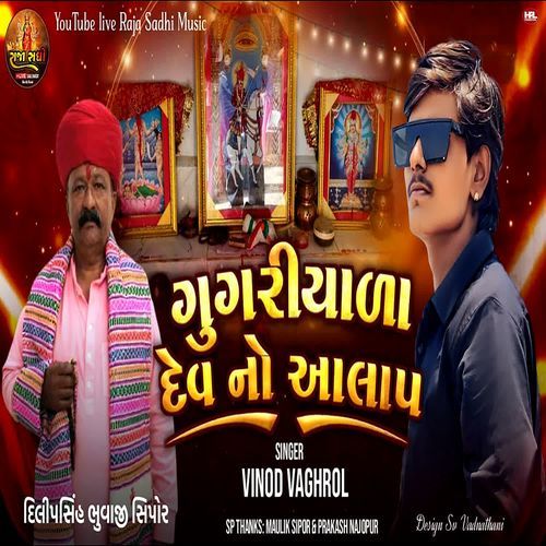 Gugariyala Dev No Alap