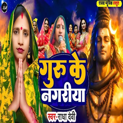 Guru Ke Nagariya