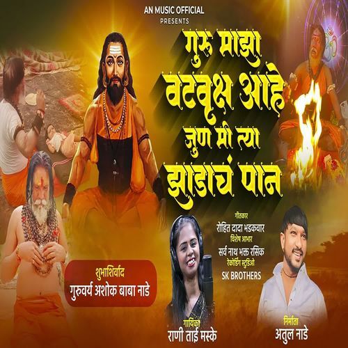 Guru Majha Vatvruksha Ahe Jun Mi Tya Jhadach Pan