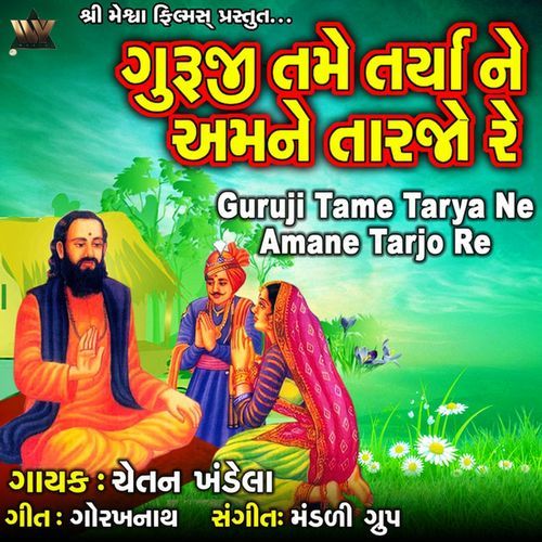 Guruji Tame Tarya Ne Amane Tarjo Re