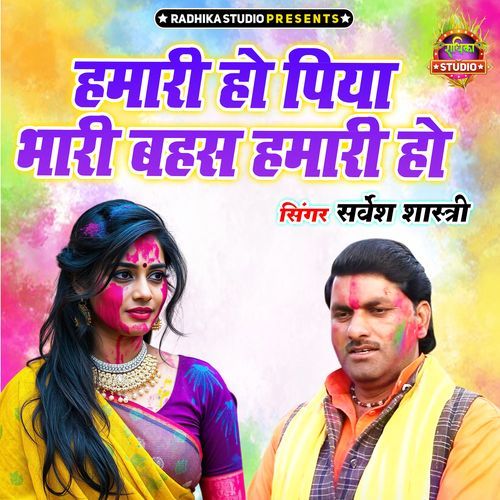 Hamari Ho Piya Bhari Behes Hamari Ho