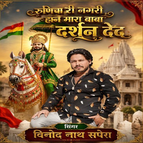 Han Mara Baba Darshan