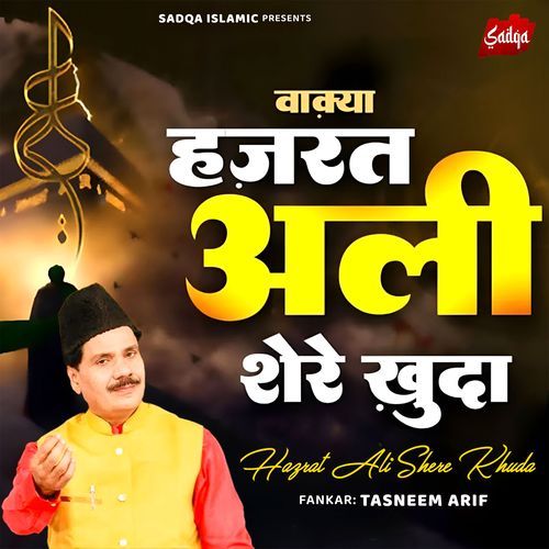 Hazrat Ali Shere Khuda