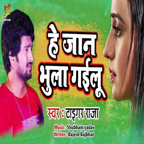 He Jaan Bhula Gailu