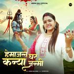 Hemajal Ghar Kanya Janmi