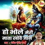 Ho Bhole Meri Mata Khove Jaan