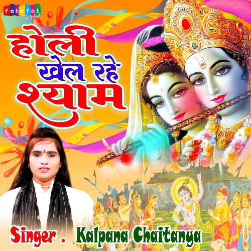 Holi Khel Rahe Shyam