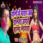 Holi Me Bhatar Jab Dalta Jagahe Pala Lagta