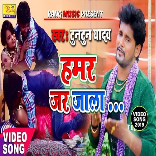 Humar Jal Jala