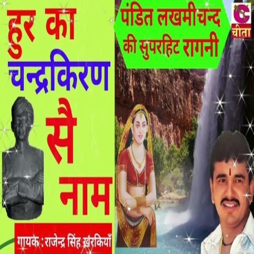 hur ka chandrakiran sai naam