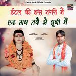 Intal Ki Is Nagari Me Ek Nath Tape Se Dhuni Me