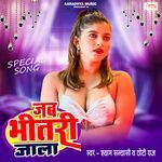 Jab Bhitari Jala
