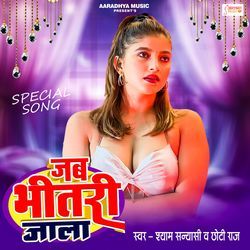 Jab Bhitari Jala