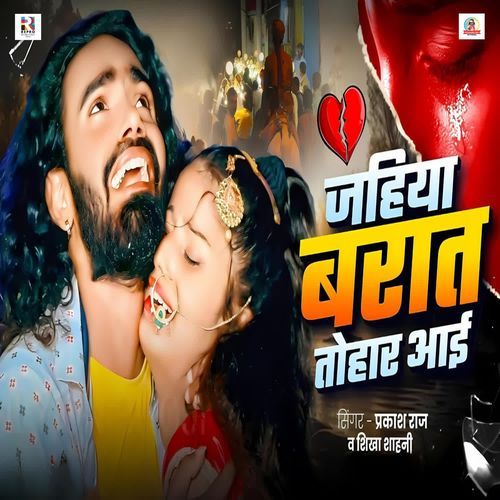 Jahiya Barat Tohar Aai