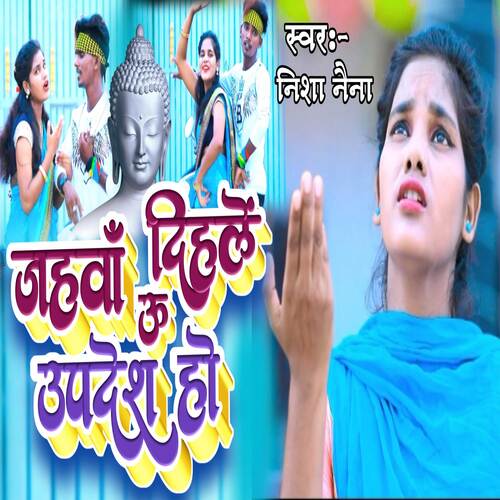 Jahva u dehle  updesh ho