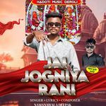 Jai Joganiya Rani Taital