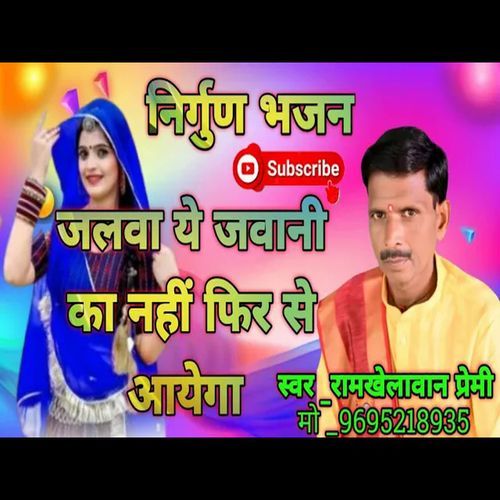 Jalwaa Ye Jawani Ka Nahi Phir Se Aayegaa