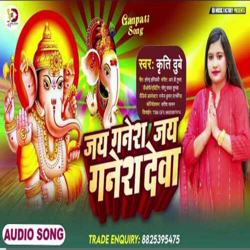 jay ganesh jay ganesh deva