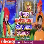 Je Jai Bageshwar Dham  Hoi Dukhva Se Aaram