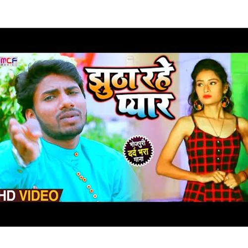 Jhutha Rahe Pyar (Bhojpuri Song)