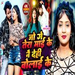 Jo Ge Tera Mai Ke Nai Dehi Bolai Ke