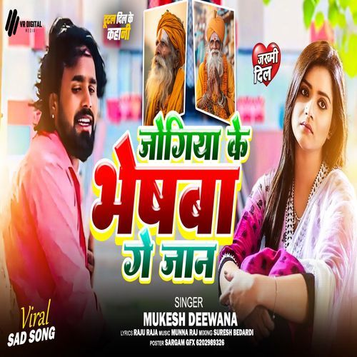 Jogiya Ke Bheshba Ge Jaan