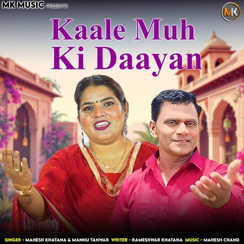 Kaale Muh Ki Daayan
