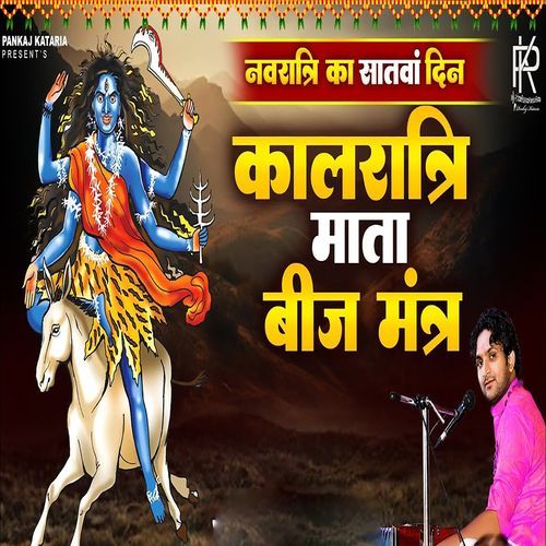 KalRatri Mata Beej Mantra