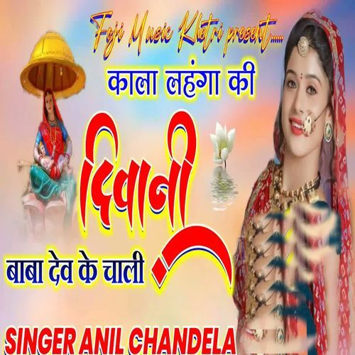 Kala Lehenga Ki Diwani Baba Dev Ke Chaali