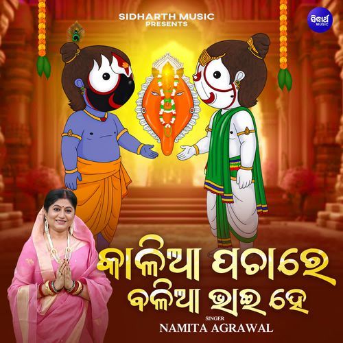 Kalia Pachare Balia Bhai He