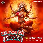 Kamakhya Devi Beej Mantra