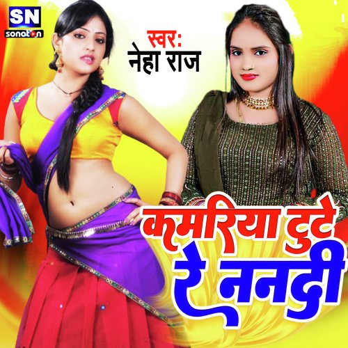 Kamariya Tute Re Nanadi (Bhojpuri)