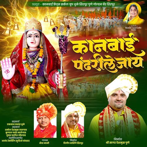 Kanbai Pandharile Jay