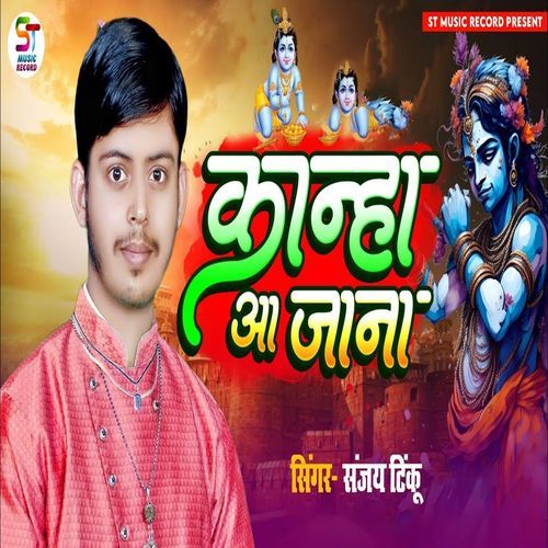 Kanha Aa Jana