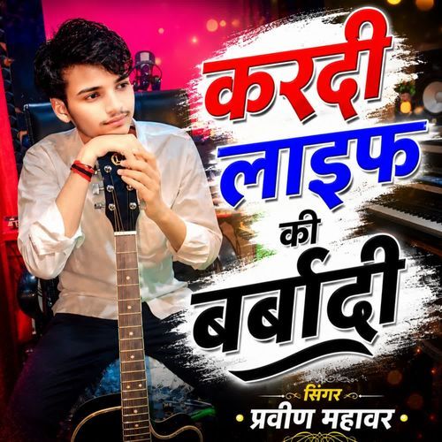 Kardi life ki barbadi