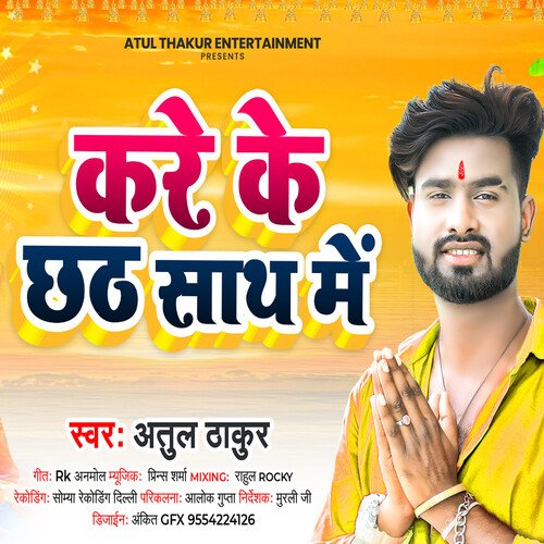 Kare Ke Chhath Sath Me - Mi Records (Bhojpuri Song)