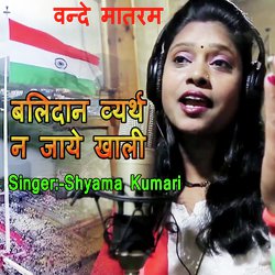 Kasam Hai Dharti Mata Ki (Desh Bhakti Geet)