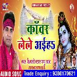 Kawar Lele Aiha (Bhojpuri)