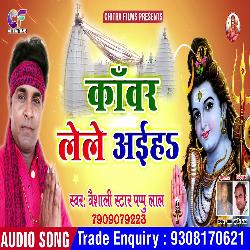 Kawar Lele Aiha (Bhojpuri)