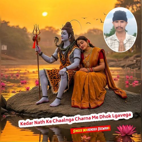 Kedar Nath Ke Chaalnga Charna Me Dhok Lgavega