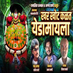 Khar Khot Kalat Yedamayla