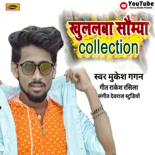 khulal ba soumya collection (bhojpuri)