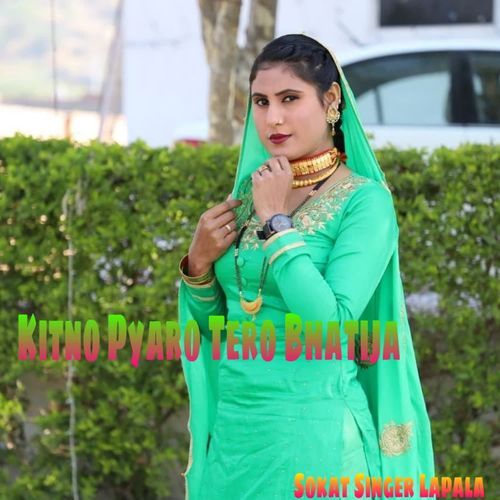 Kitno Pyaro Tero Bhatija