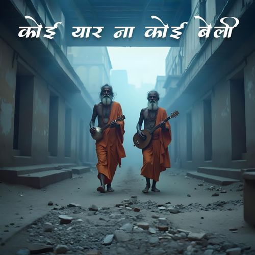 Koi Yaar Na Koi Beli