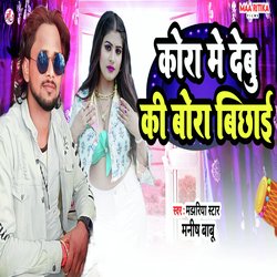 Kora Me Debu Ki Bora Bichhai (Bhojpuri Song)-AVoPckRZdAE