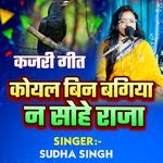 Koyal Bina Bagiya Na Sohe Raja Kajri Song