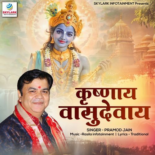 Krishnaya Vasudevaya